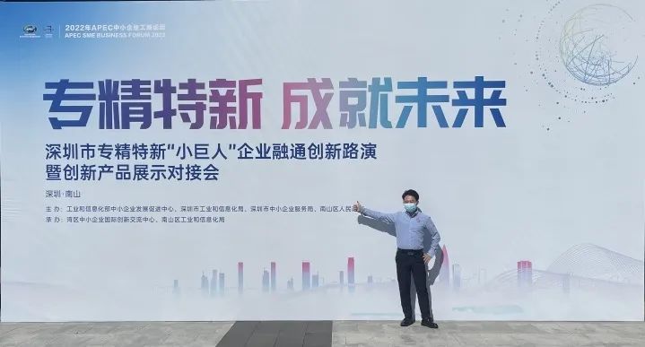 速航科技攜拳頭產(chǎn)品參加深圳市專(zhuān)精特新“小巨人”企業(yè)融通創(chuàng)新路演暨創(chuàng)新產(chǎn)品展示對(duì)接會(huì)